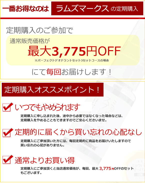 一番お得な定期お届けコース